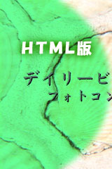 HTML版