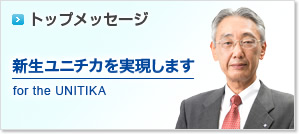 トップメッセージ