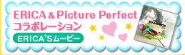 ERICA&Picture Perfectコラボレーション ERICA'Sムービー
