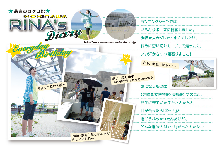 2015カレンダー　莉奈のロケ日記 in OKINAWA