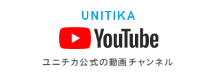 ユニチカ公式の動画チャンネル ユニチカYouTube