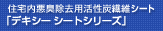 �f�L�V�[�V�[�g�V���[�Y