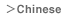 Chinese