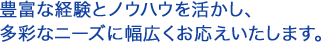 �L�x�Ȍo���ƃm�E�n�E���������A���ʂȃj�[�Y�ɕ��L���������������܂��B