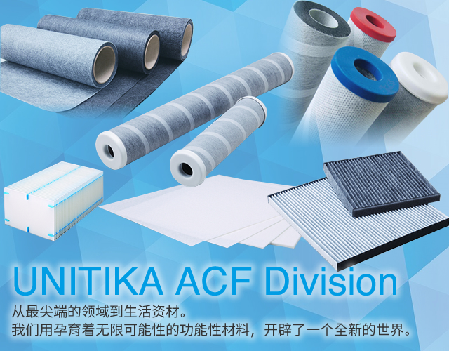 UNITIKA ACF