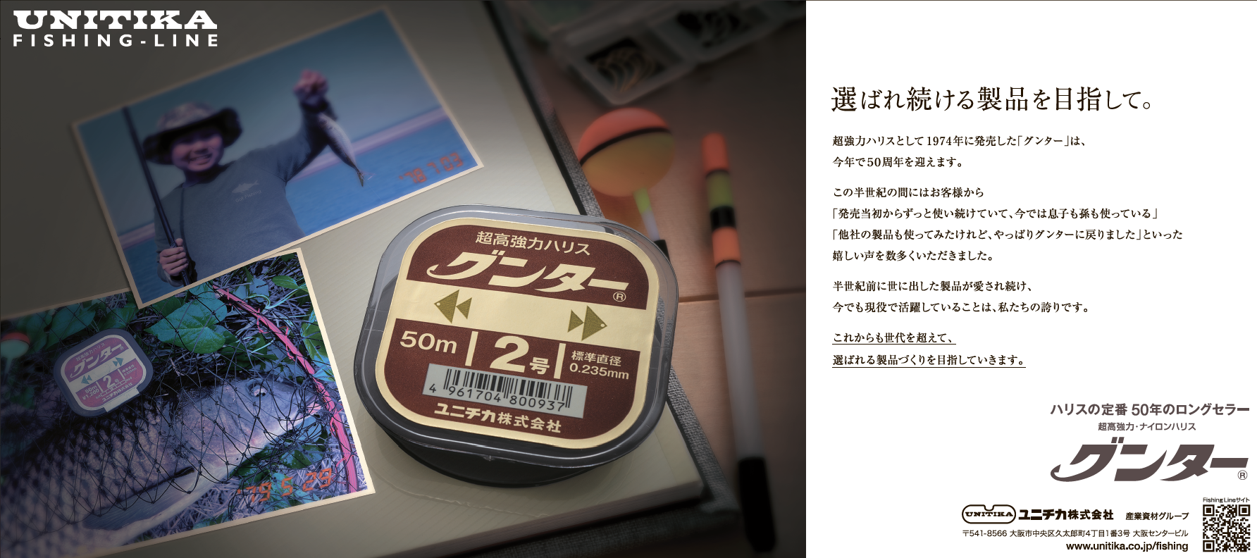 ユニチカフィッシングライン 超高強力・ハリス専用ナイロン「グンター」