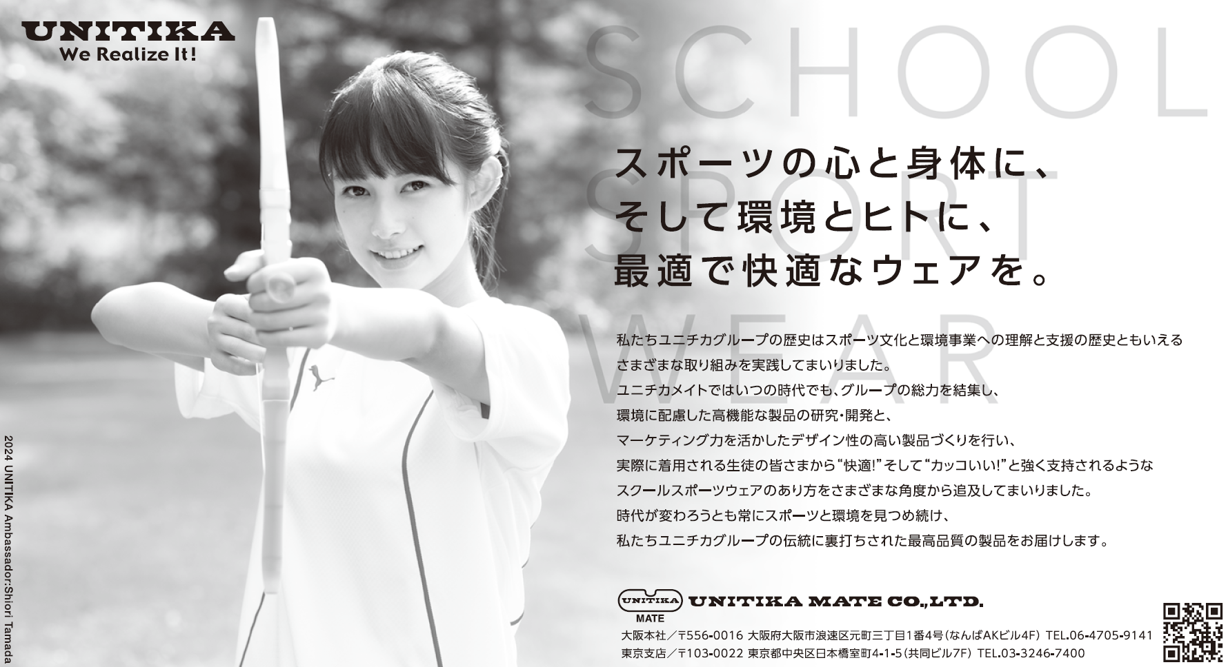 ユニチカメイト