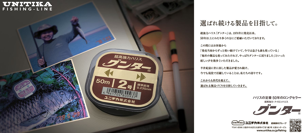 ユニチカフィッシングライン 超高強力・ハリス専用ナイロン「グンター」