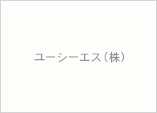 フィルム加工 ユーシーエス(株)