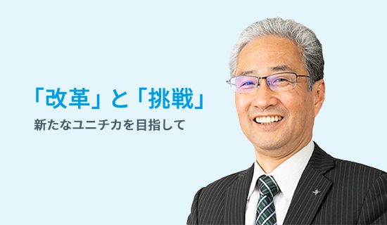 社長メッセージ