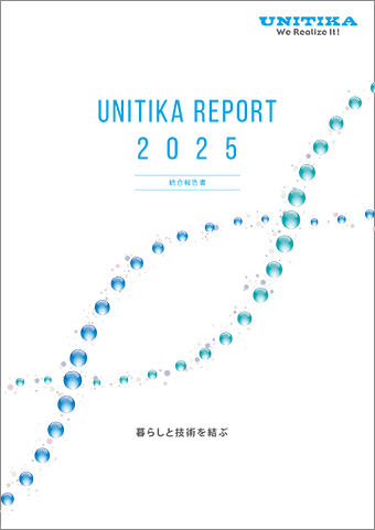 「ユニチカレポート」