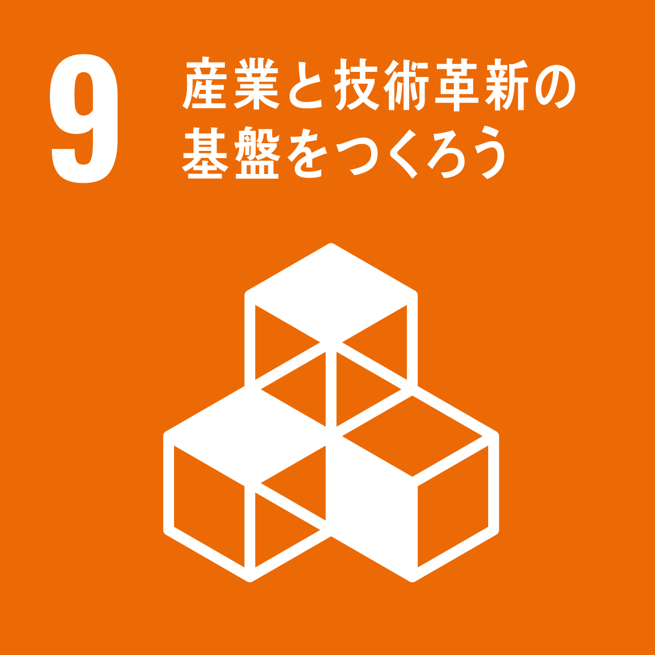 関連するSDGs