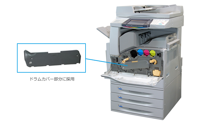 複合機機構部品（富士フイルムビジネスイノベーション株式会社）